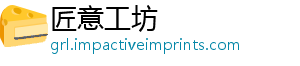匠意工坊